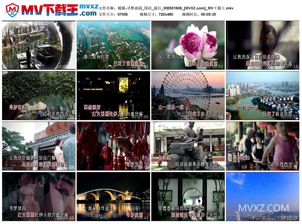 媛媛-寻梦故园_国语_流行_MB501608